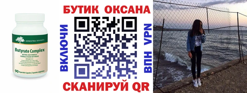 Бутират бутик  купить наркотик  Благодарный 