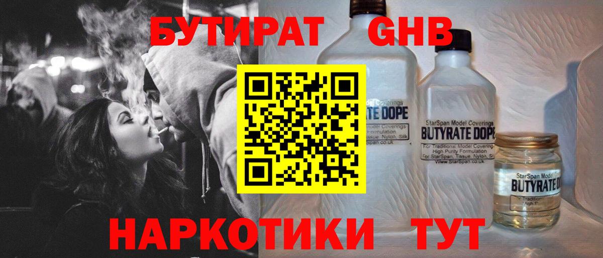 Бутират GHB Благодарный