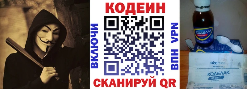 Кодеин Purple Drank blacksprut сайт Благодарный