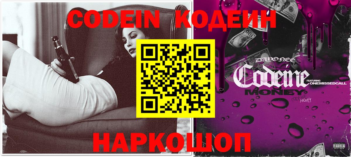 Кодеин Purple Drank  Вход с VPN  Благодарный  Кодеин напиток Lean (лин) 
