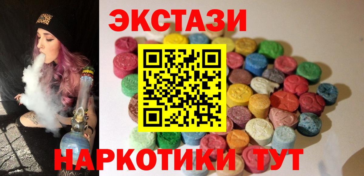 ЭКСТАЗИ XTC  Ecstasy ешки  Вход с VPN  Благодарный 