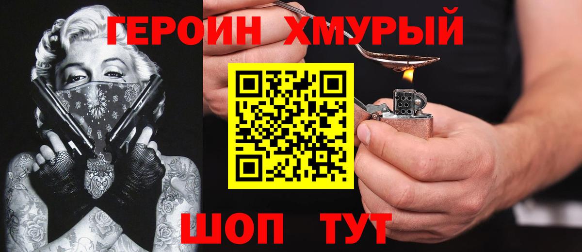 Героин  ГЕРОИН VHQ  Вход с VPN  Благодарный 